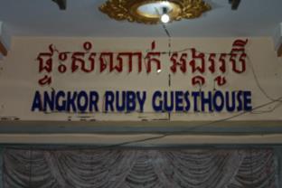 Angkor Ruby Guesthouse Ciudad de Siem Riep Exterior foto